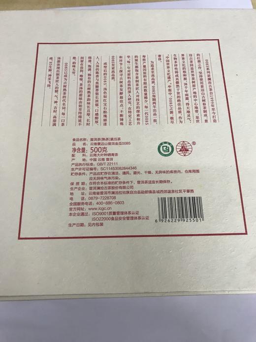 澜沧古茶2019年第十代景迈0085金瓜景迈古树普洱熟茶500g/个 商品图5