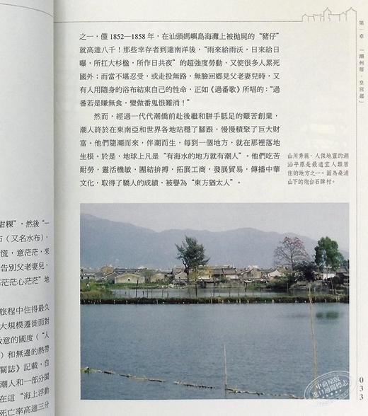 预售 【中商原版】港台原版 潮汕老厝——四海潮人的心灵故乡 中和 林凯龙 商品图4