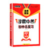 钟书金牌教练 一路领先学霸中考初中总复习道德与法治 上海专用 扫码获取答案与解析 789年级初一二三总复习辅导资料 花山文艺出版 商品缩略图4