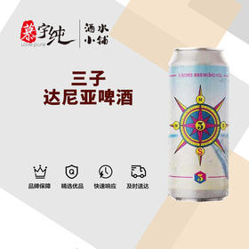 三子达尼亚啤酒