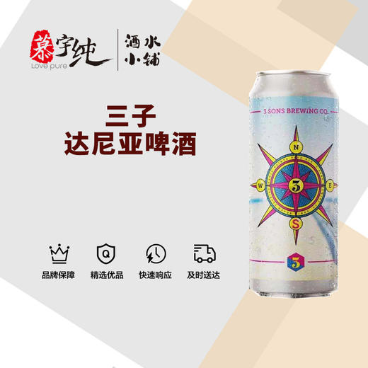 三子达尼亚啤酒 商品图0