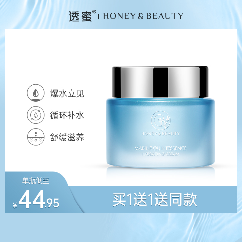 【蜜家特惠丨买1送1】透蜜 海洋精萃活水霜45g 持久保湿缓解干燥清爽水润