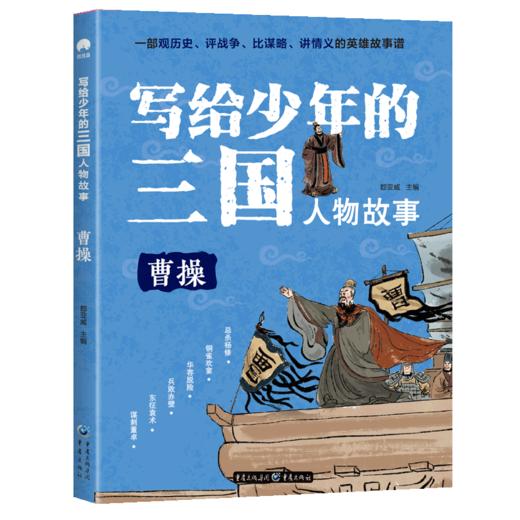 写给少年的三国人物故事（全8册） 商品图2