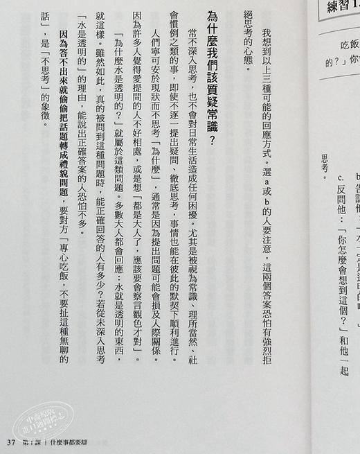 【中商原版】犹太人每天锻鍊的WHY思考法 34个问题演练 让你理性思考 勇敢议论所有事 港台原版 石角完尔 商业周刊 商品图6