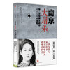 南京大屠杀 - 张纯如 商品缩略图0