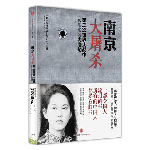 南京大屠杀 - 张纯如 商品图0