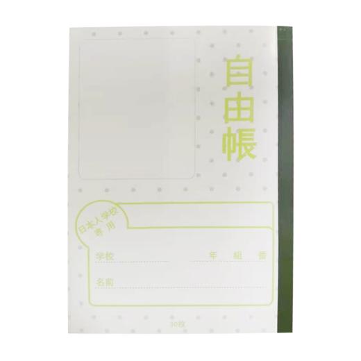 本子 文字（日本人学校专用 ） 商品图4