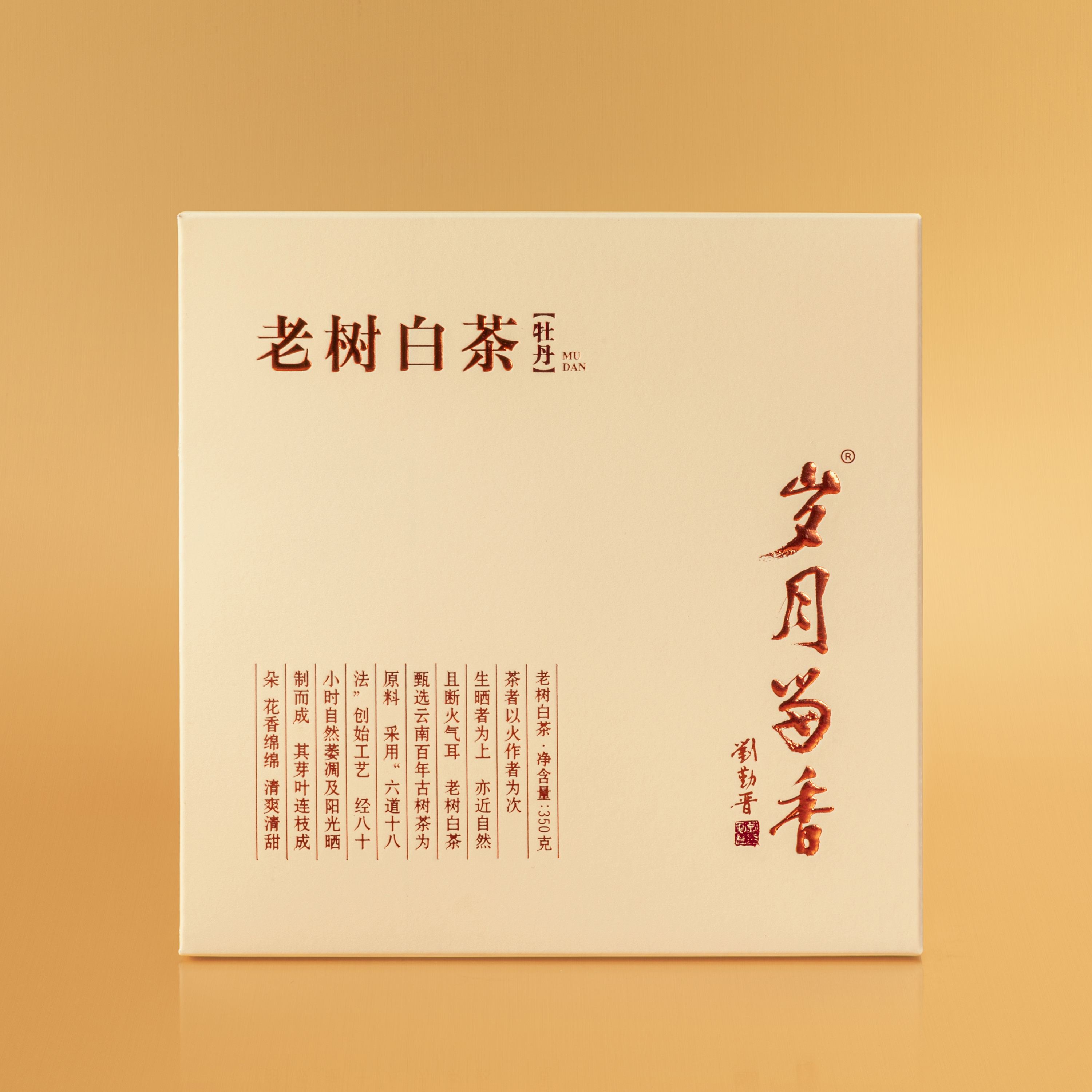 岁月留香·老树白茶牡丹 单饼 350g