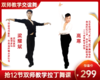 299元抢12节【高寒+梁耀斌】双师教学拉丁舞大班课 商品缩略图0