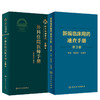 北京协和医院外科住院医师手册 第2版+新编临床用药速查手册 第3三版 两本套装 国家基本药物使用说明 常见病医生用药经验建议指导 商品缩略图0