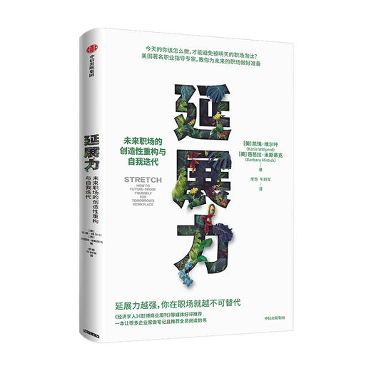 延展力 未来职场的创造性重构与自我迭代 凯瑞维尔叶等著 商品图0