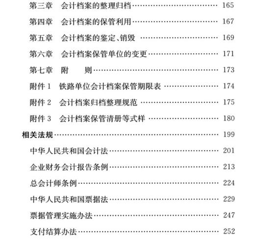 15113.5397中国铁路总公司会计基础工作规范及相关法规（铁总财〔2017〕309号） 商品图2