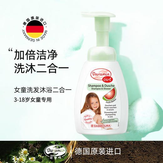 德国进口达罗咪儿童洗发水沐浴露二合一250ml3-12岁女孩无硅油 商品图3