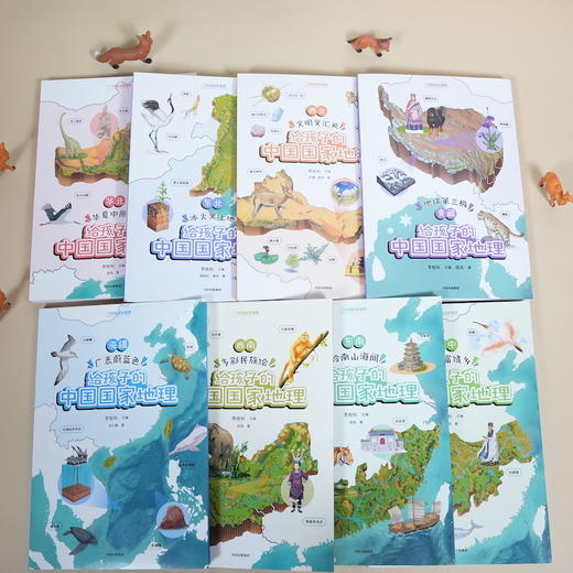 给孩子的中国国家地理（套装8册）：用地理思维认知华夏大地 商品图2