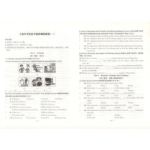 钟书金牌 2021新版 上海真题学霸冲刺原创卷 中考英语 2018-2020上海初中学业考试卷 上海大学出版社 商品图2