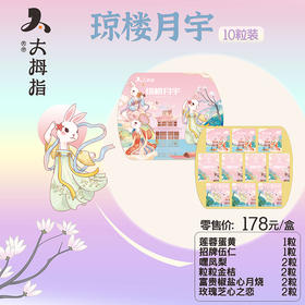 【中秋节】琼楼月宇月饼礼盒【门店自提】