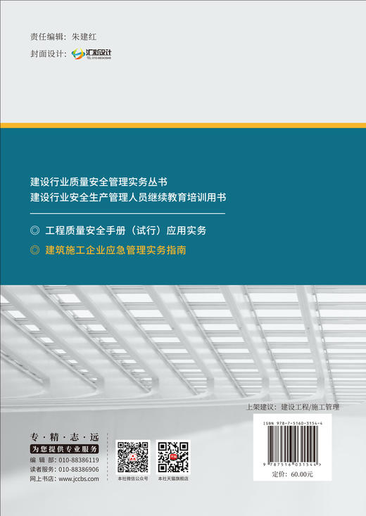 建筑施工企业应急管理实务指南 商品图1