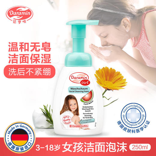 德国进口达罗咪儿童洗面奶男女小孩学生深层洁净补水泡沫洁面乳 商品图0