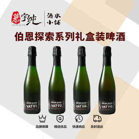 伯恩探索系列礼盒装啤酒