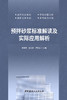 预拌砂浆标准解读及实际应用解析 商品缩略图2