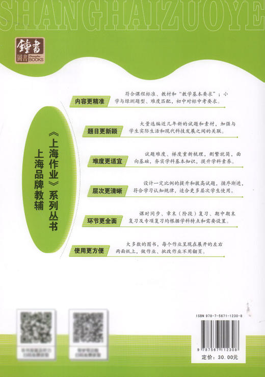 钟书金牌 上海作业 英语N版 3年级上/三年级第一学期 英语 上海地区教辅 小学教辅读物课外资料书课后练习讲解提高 商品图4