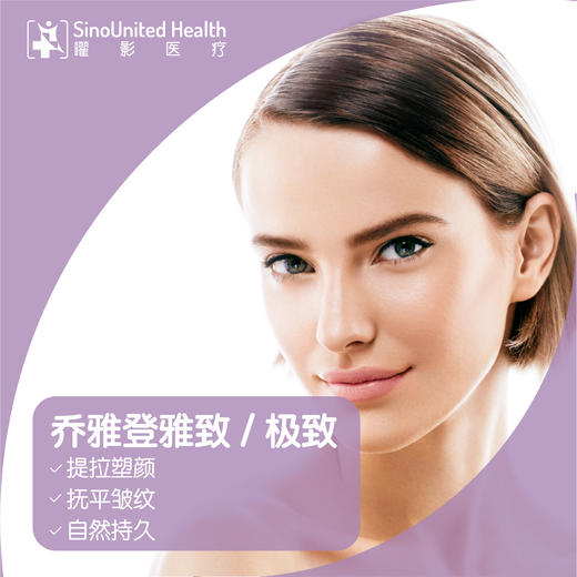 乔雅登雅致极致juvedermultraultraplus