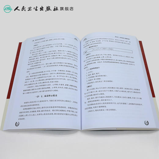 董氏奇穴高ji讲座系列 董氏奇穴治liao析要  商品图4