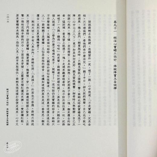 【中商原版】红楼梦(全四册) 港台原版 曹雪芹 香港中华书局 中国古典文学 商品图6
