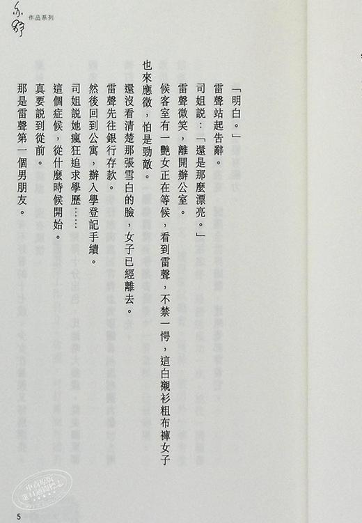 预售 【中商原版】第十一号罗蜜欧 港台原版 亦舒作品315 香港天地图书出版 散文 小说 商品图4
