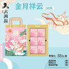 【中秋节】金月祥云月饼礼盒 商品缩略图0