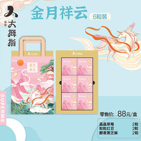 【中秋节】金月祥云月饼礼盒