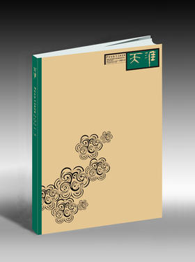 《天涯》2021年第5期