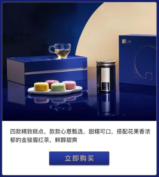 【中秋节爆品】小罐茶中秋限定礼盒•悦享款-金骏眉红茶 商品图2