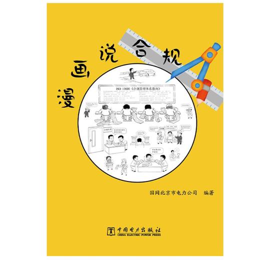 漫画说合规 商品图0