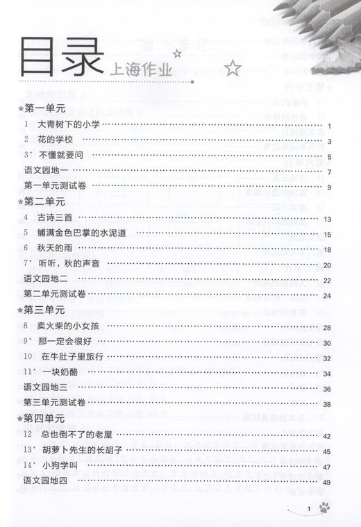 上海作业 部编版 语文 3年级上/三年级第一学期 语文 3语上 钟书金牌上海地区小学教辅读物课外资料书课后练习讲解提高 商品图2