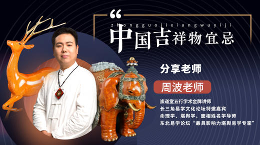 中国吉祥物宜忌 商品图0