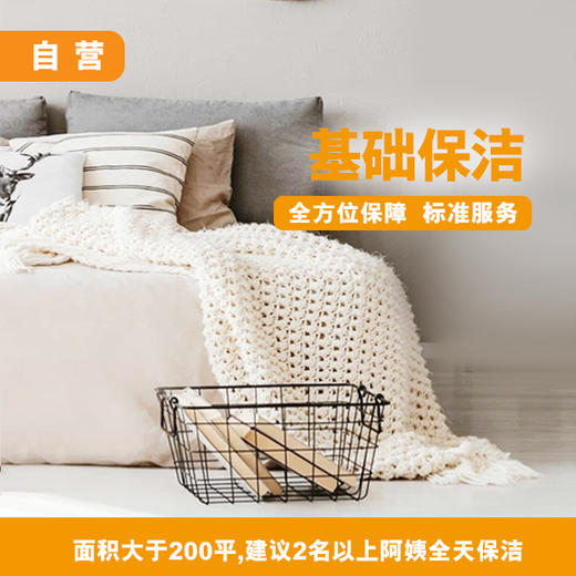 基础保洁（仅限蓝湾上林院3公里内） 商品图0