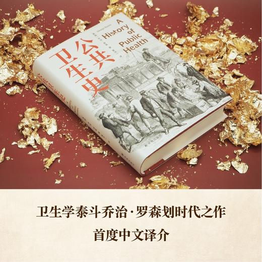 公共卫生史 商品图1