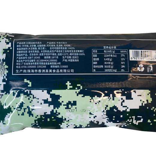 【原厂出品】03型远航巧克力 商品图6