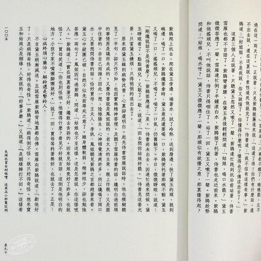 【中商原版】红楼梦(全四册) 港台原版 曹雪芹 香港中华书局 中国古典文学 商品图4