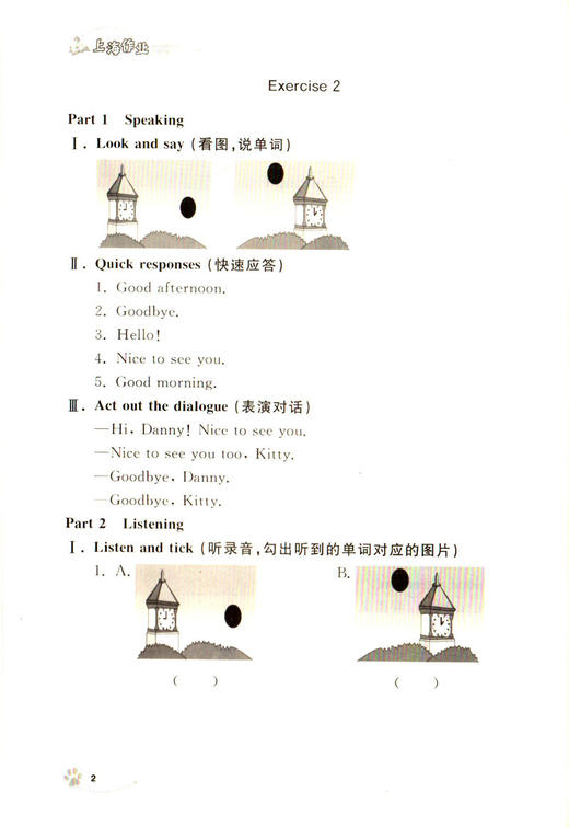 钟书金牌 上海作业 英语N版 1年级上/一年级第一学期 英语 正版教辅上海百位名师联袂编写 上海地区中小学生学习常备教辅 商品图4