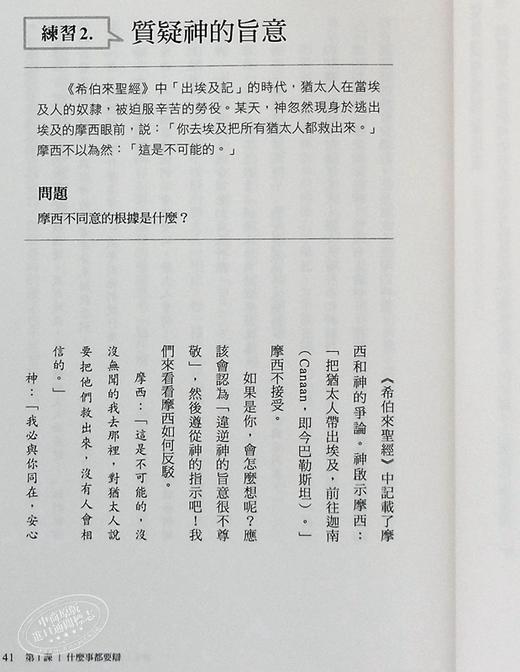 【中商原版】犹太人每天锻鍊的WHY思考法 34个问题演练 让你理性思考 勇敢议论所有事 港台原版 石角完尔 商业周刊 商品图4