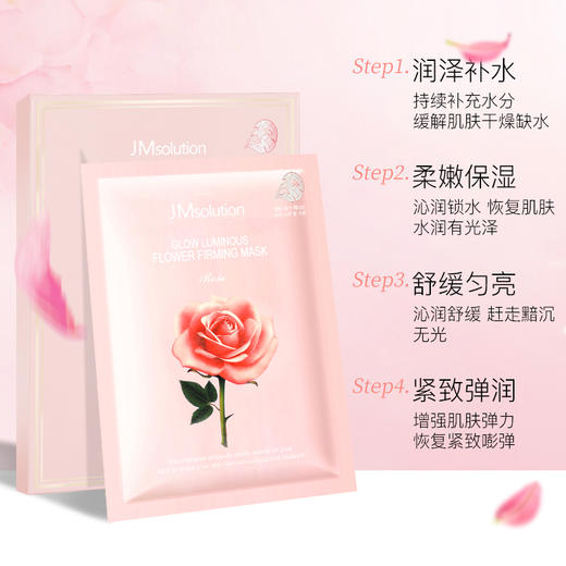 HG JM solution韩国欧若拉水光玫瑰面膜补水保湿美白提亮肤色 10片/盒 商品图2