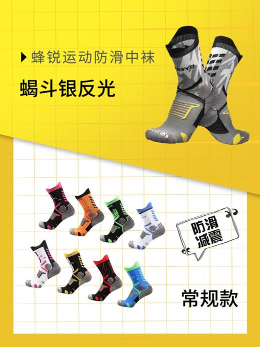 蜂锐FUNRYO-运动防滑中袜 商品图5