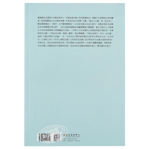 【中商原版】中国文学史 上 五版 港台原版 台静农 台湾大学出版中心 商品图1