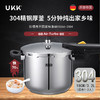 UKK 304不锈钢高压锅classic-22-6L 商品缩略图1