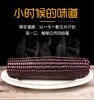 四眼良田甜糯黑玉米礼盒装220g*10根（±10g） 商品缩略图1