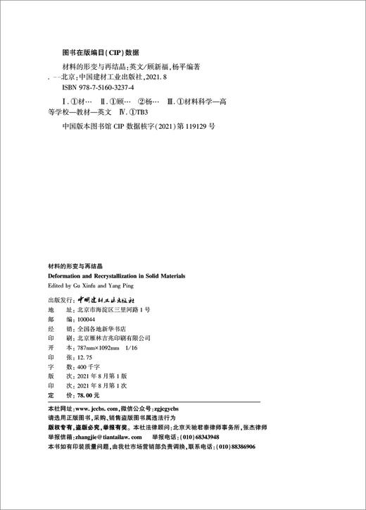 材料的形变与再结晶 商品图3
