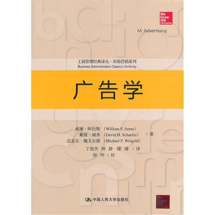 广告学 阿伦斯 中国人民大学出版社 9787300186559 商品图0