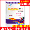 正版 2019-2021年版 三年合订本 领先一步 高考一模卷生命科学参考答案 上海市各区高三第一学期期末质量抽查试卷精编中西书局 商品缩略图0